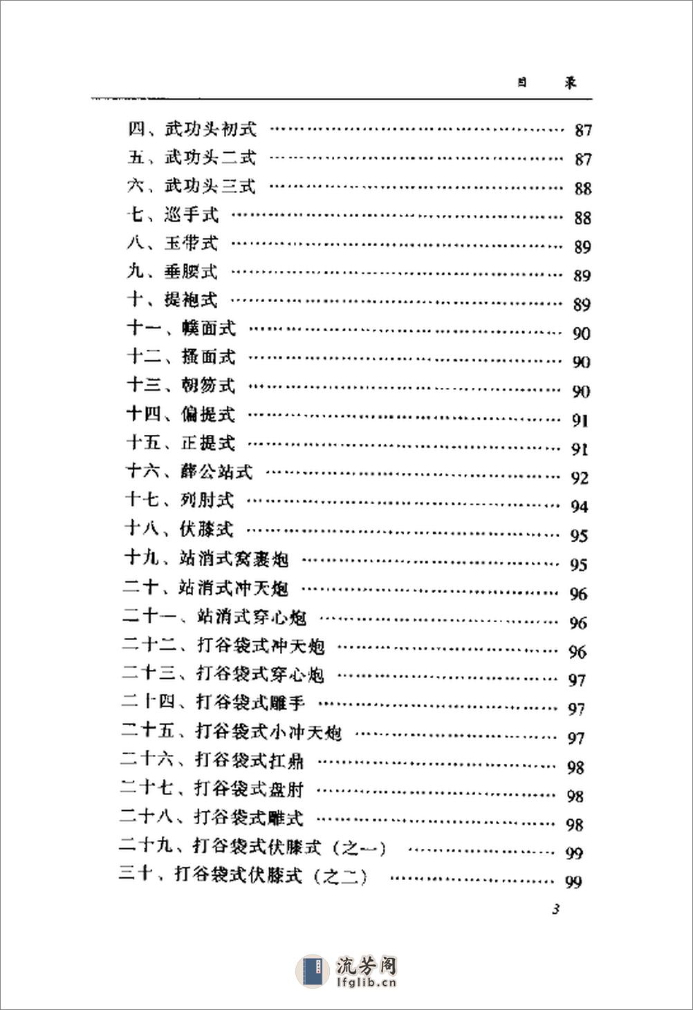 《少林气功秘集》释德虔、徐勤燕 - 第13页预览图