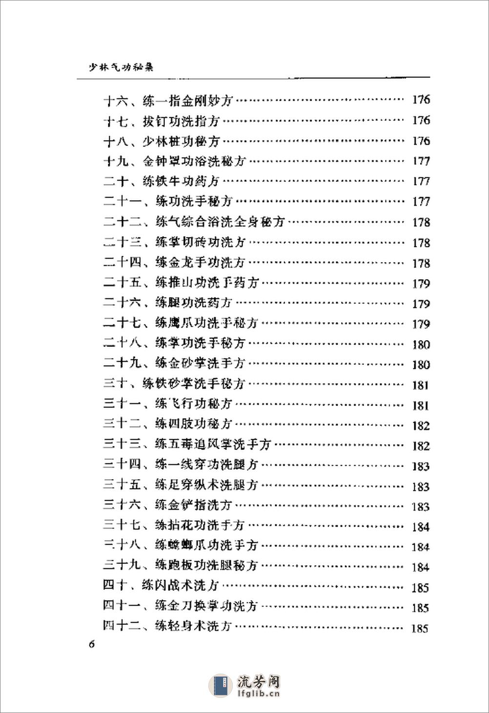 《少林气功秘集》释德虔、徐勤燕 - 第16页预览图