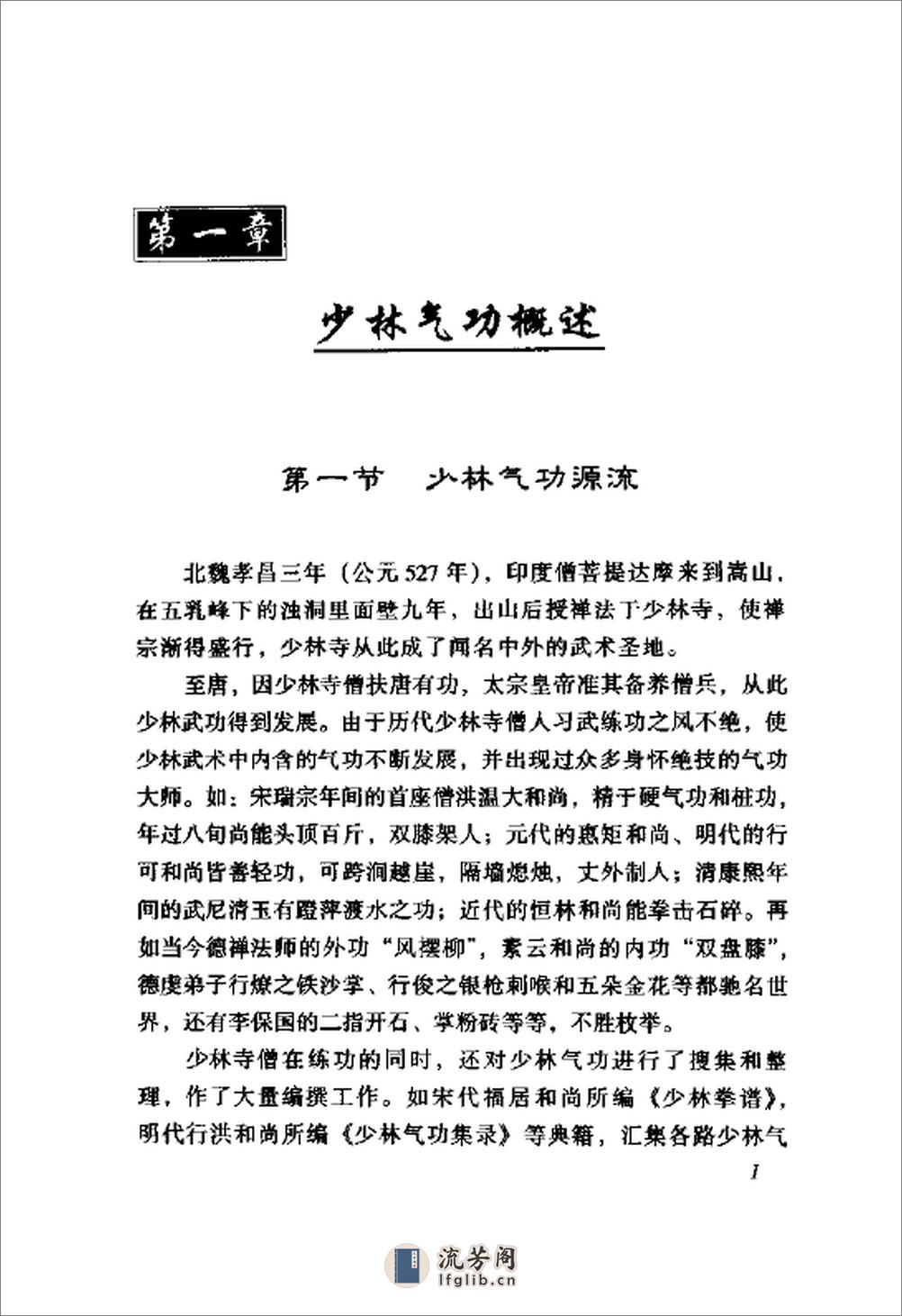 《少林气功秘集》释德虔、徐勤燕 - 第18页预览图