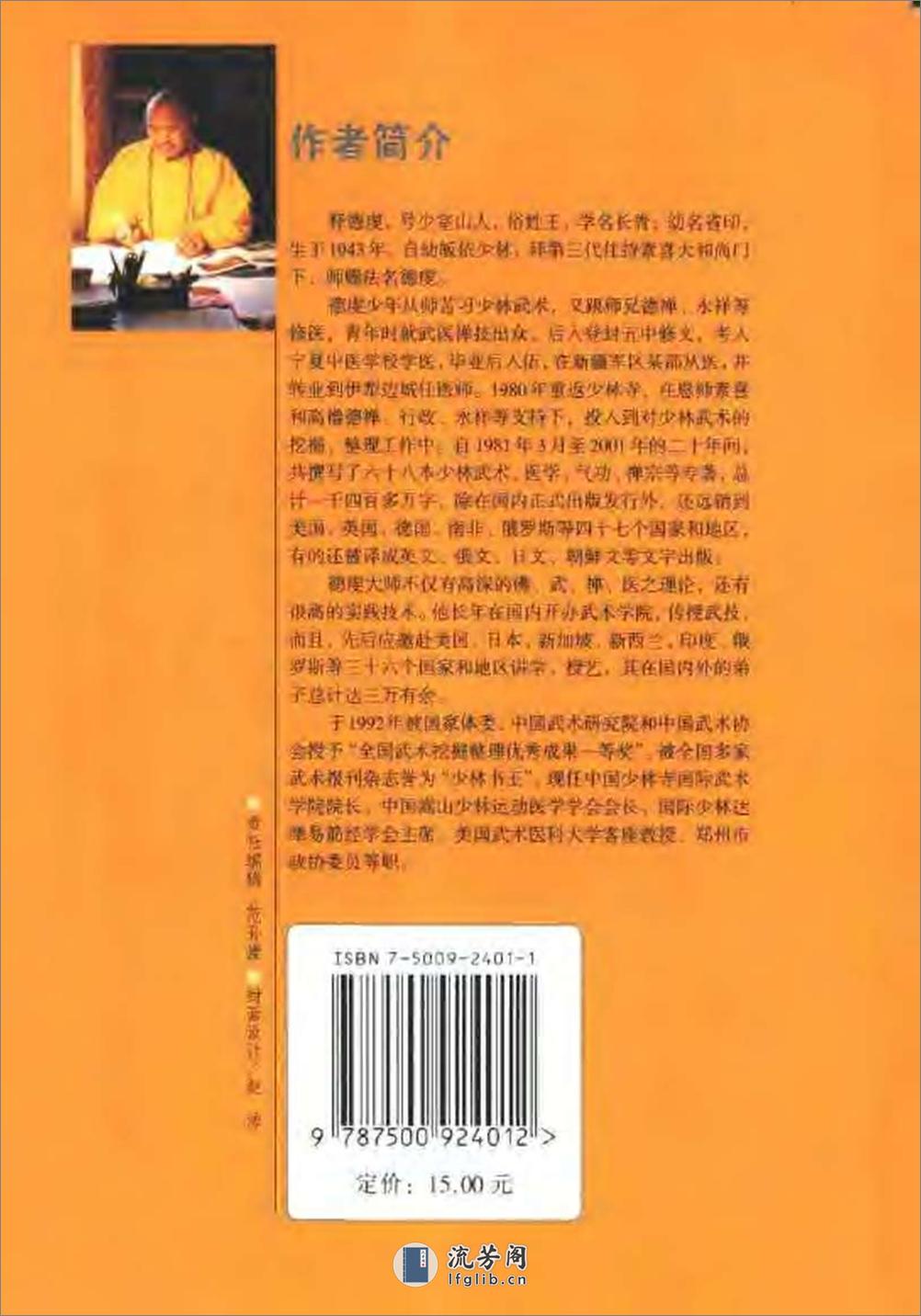 《少林气功秘集》释德虔、徐勤燕 - 第2页预览图