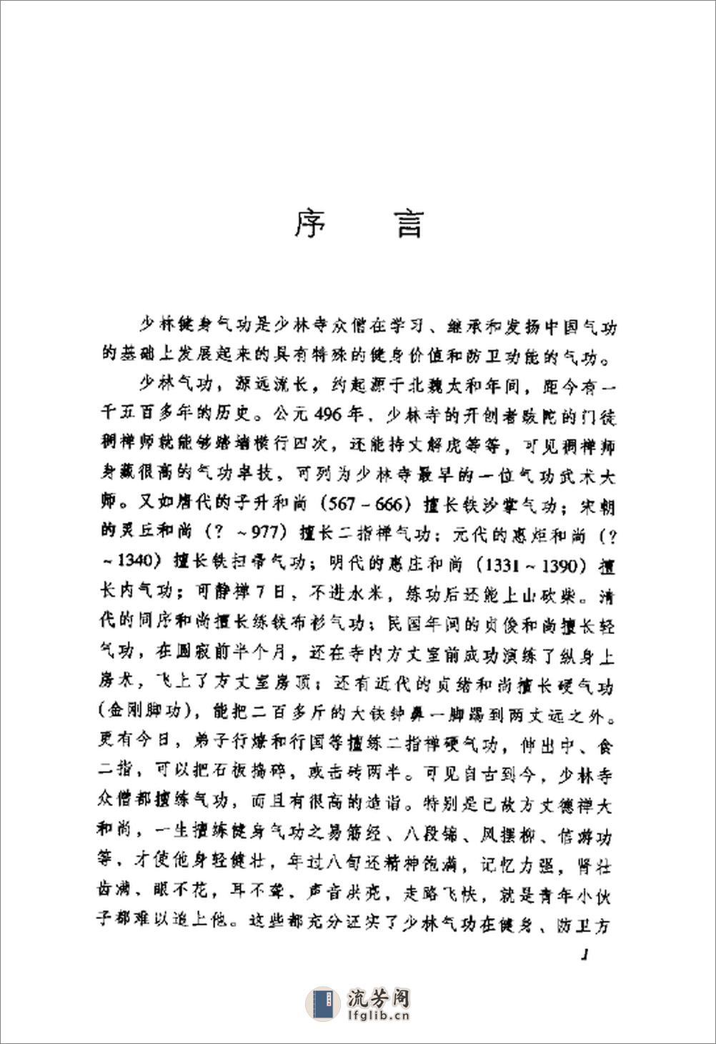 《少林气功秘集》释德虔、徐勤燕 - 第9页预览图