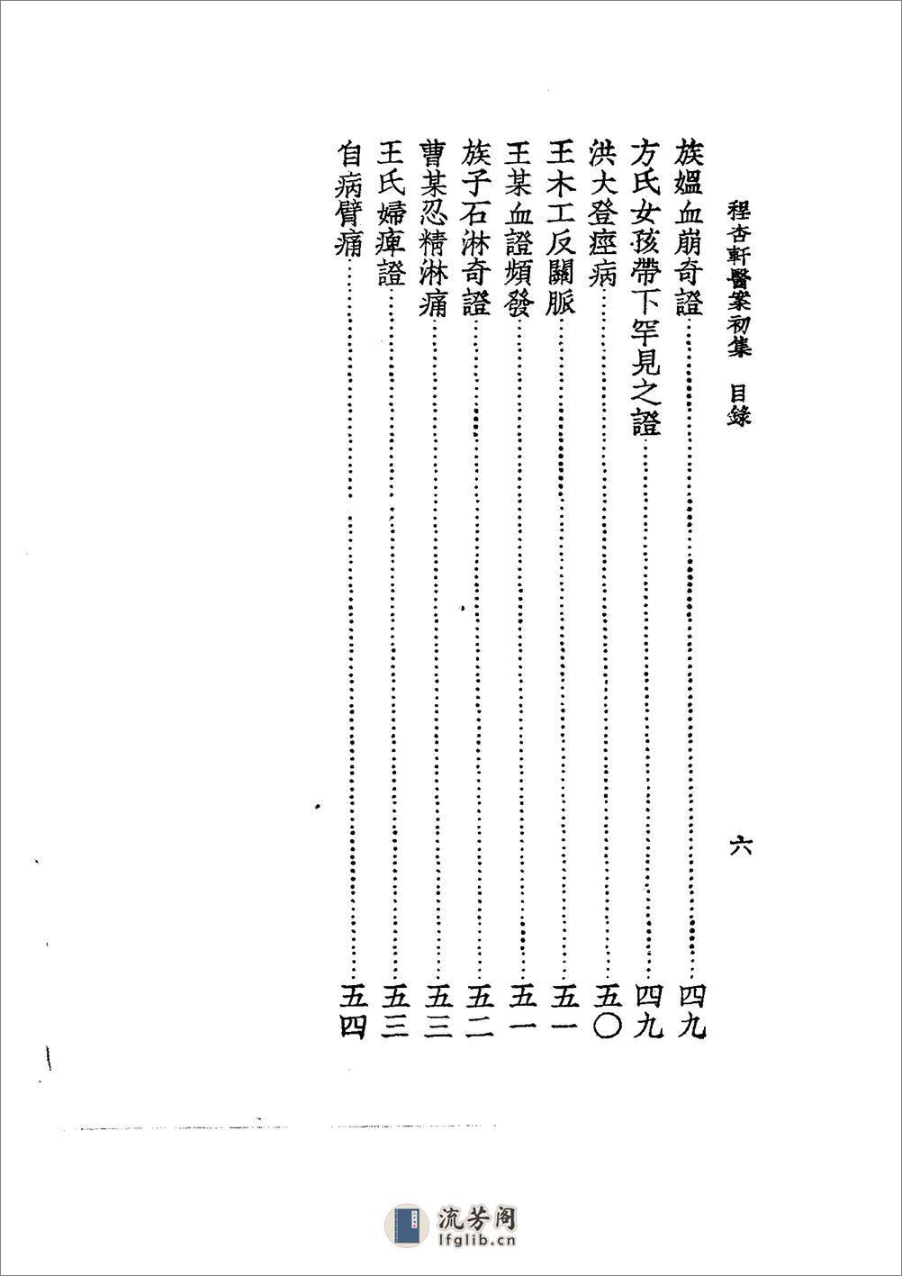 中国医学大成[1].37.程杏轩医案.何澹安医案.邵兰荪医案 - 第20页预览图