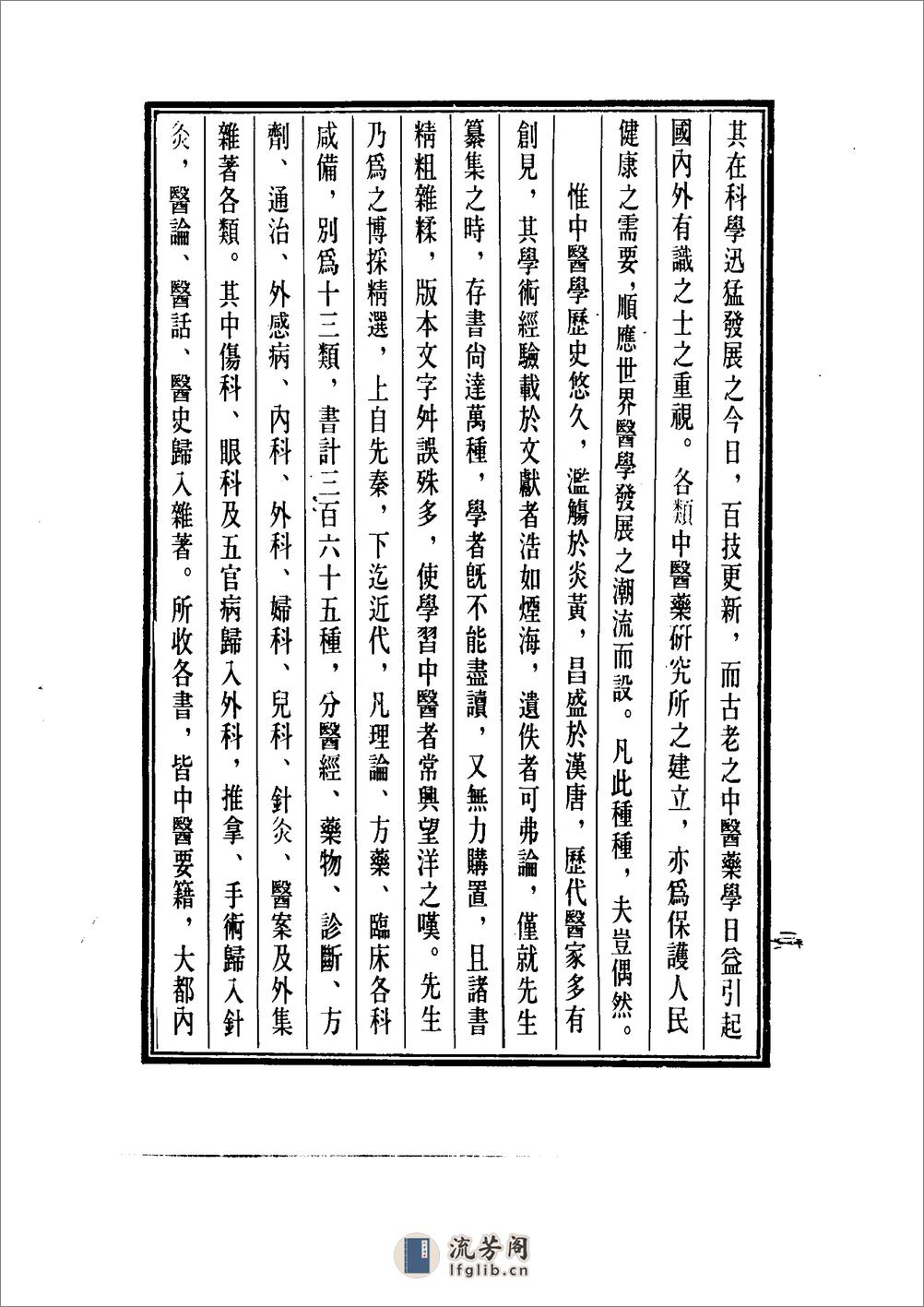 中国医学大成[1].37.程杏轩医案.何澹安医案.邵兰荪医案 - 第6页预览图