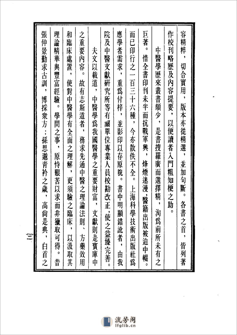 中国医学大成[1].37.程杏轩医案.何澹安医案.邵兰荪医案 - 第7页预览图