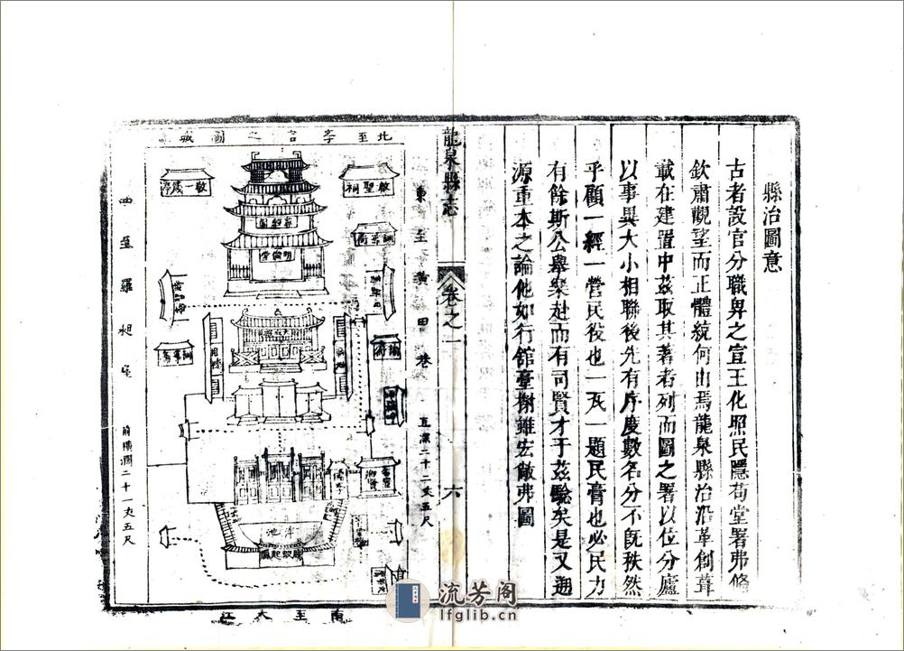 吉安府龙泉县重修县志（康熙） - 第17页预览图