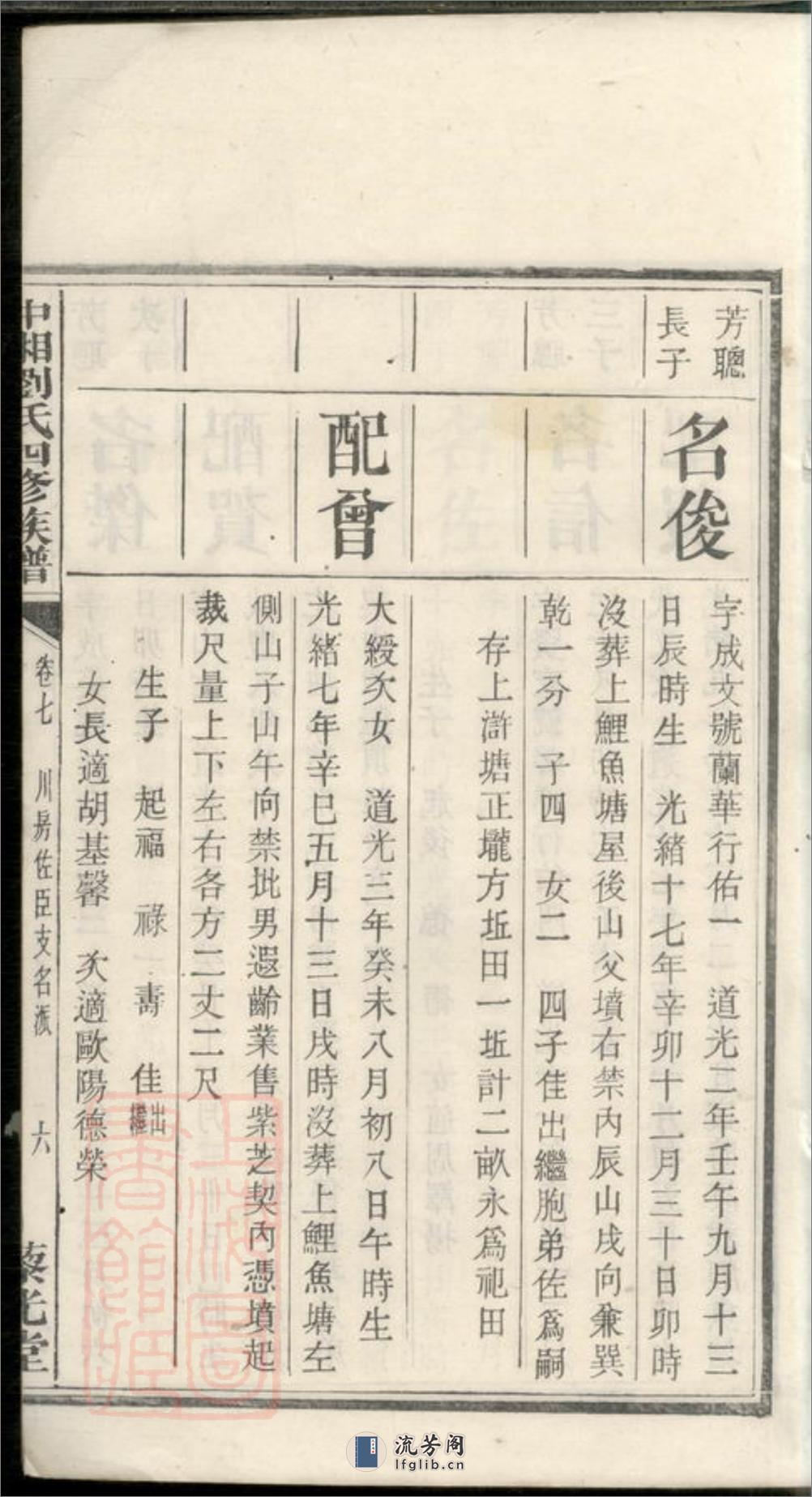 中湘刘氏四修族谱：[湘潭] - 第12页预览图