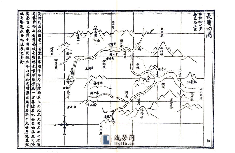 长乐县志（道光） - 第10页预览图