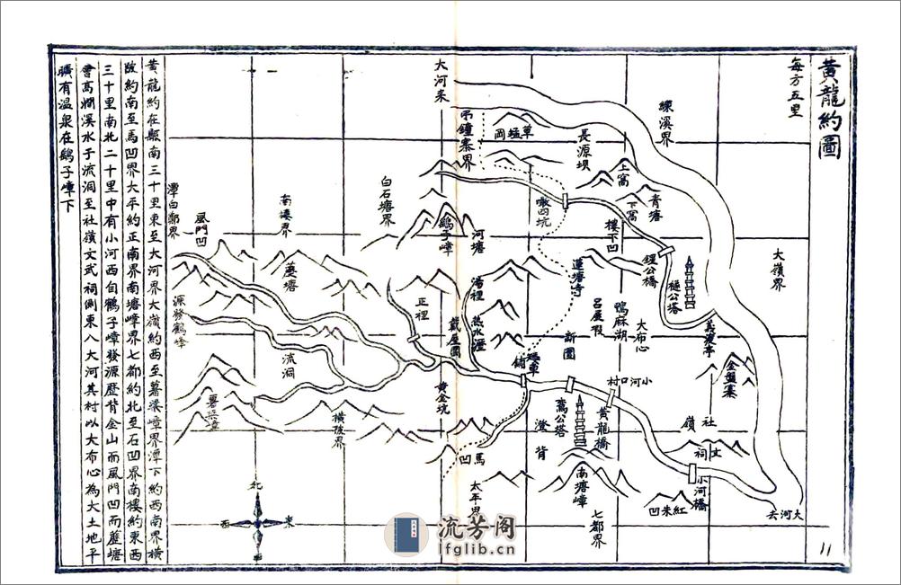 长乐县志（道光） - 第11页预览图