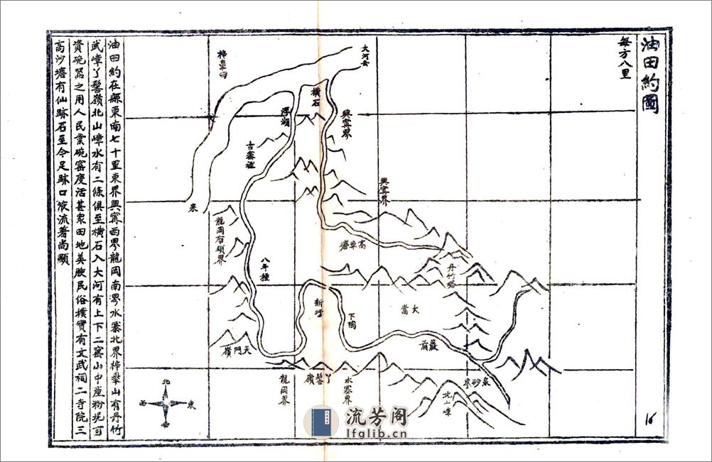 长乐县志（道光） - 第16页预览图