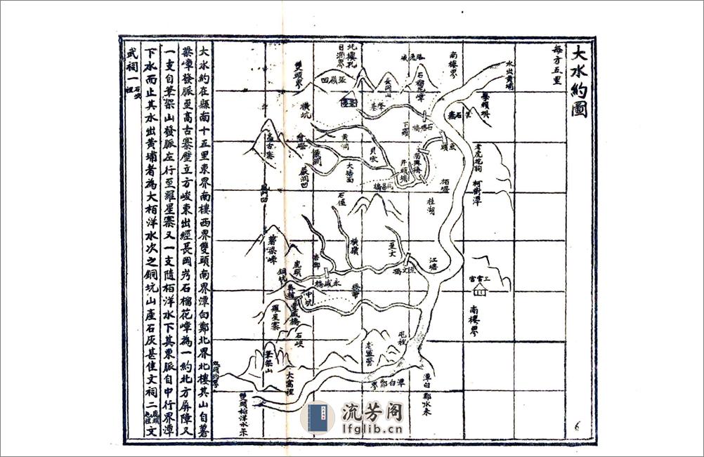 长乐县志（道光） - 第5页预览图