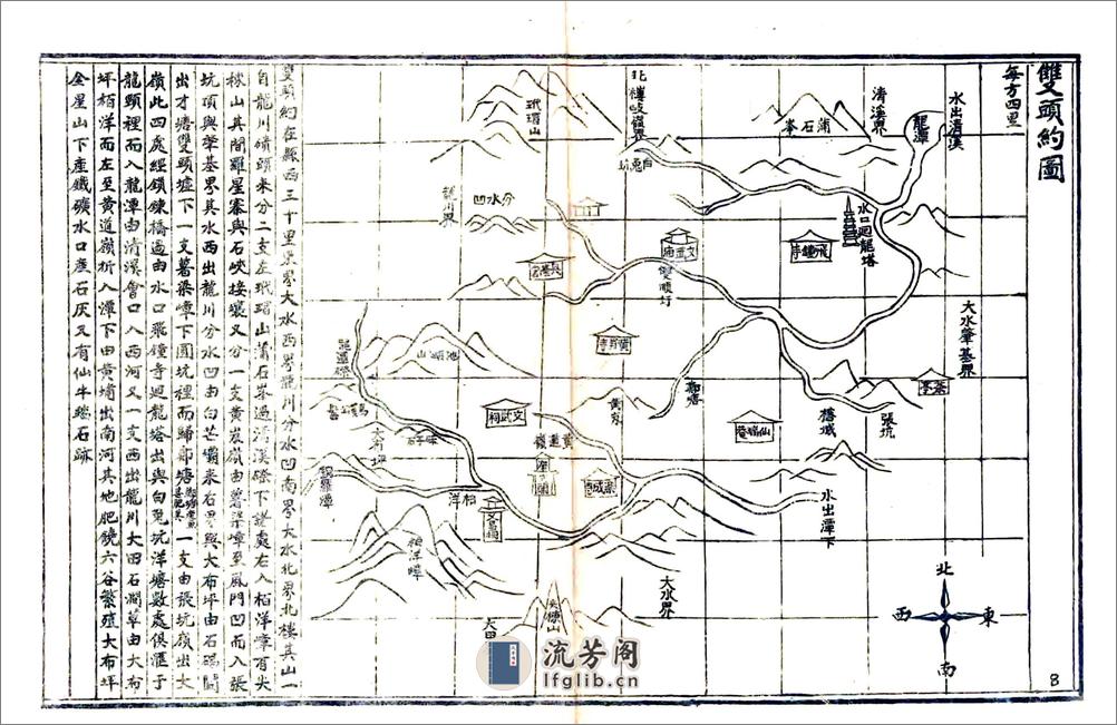 长乐县志（道光） - 第8页预览图