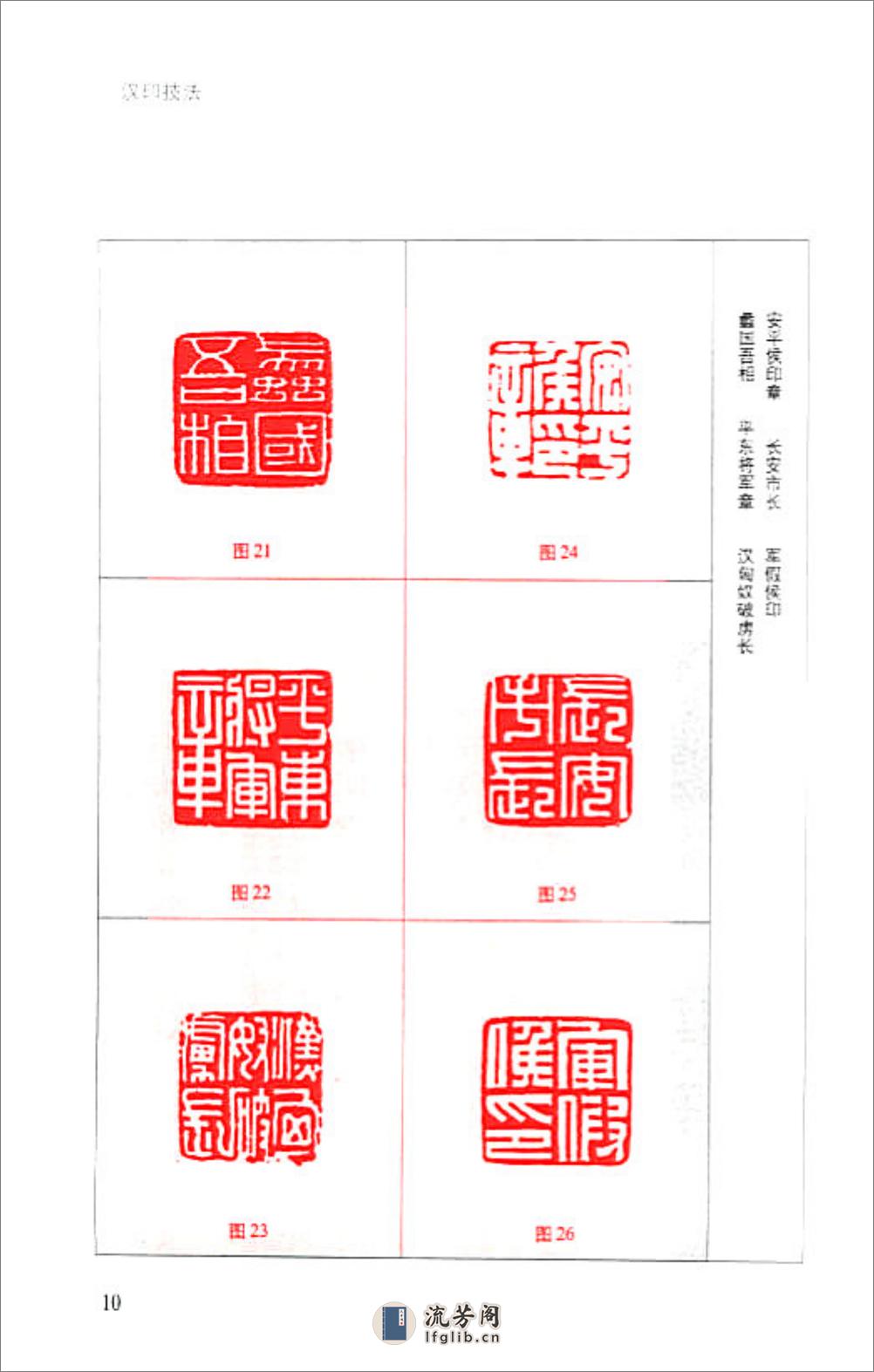 历代印风系列 汉印 - 第16页预览图