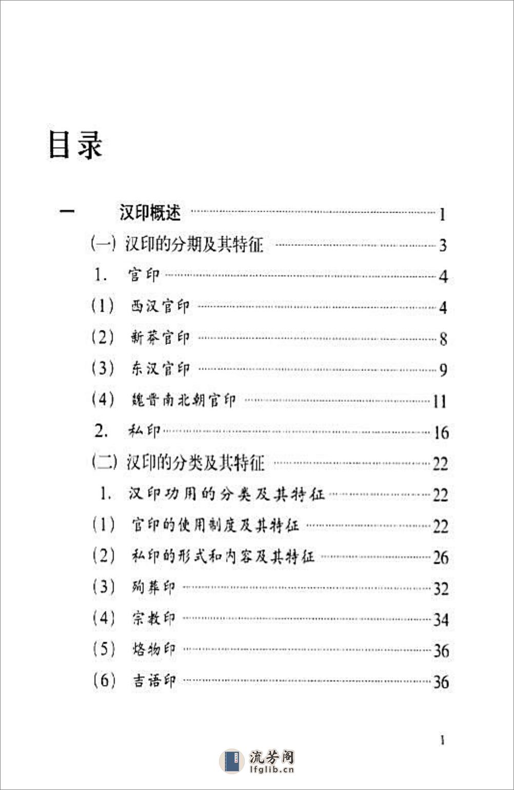 历代印风系列 汉印 - 第4页预览图