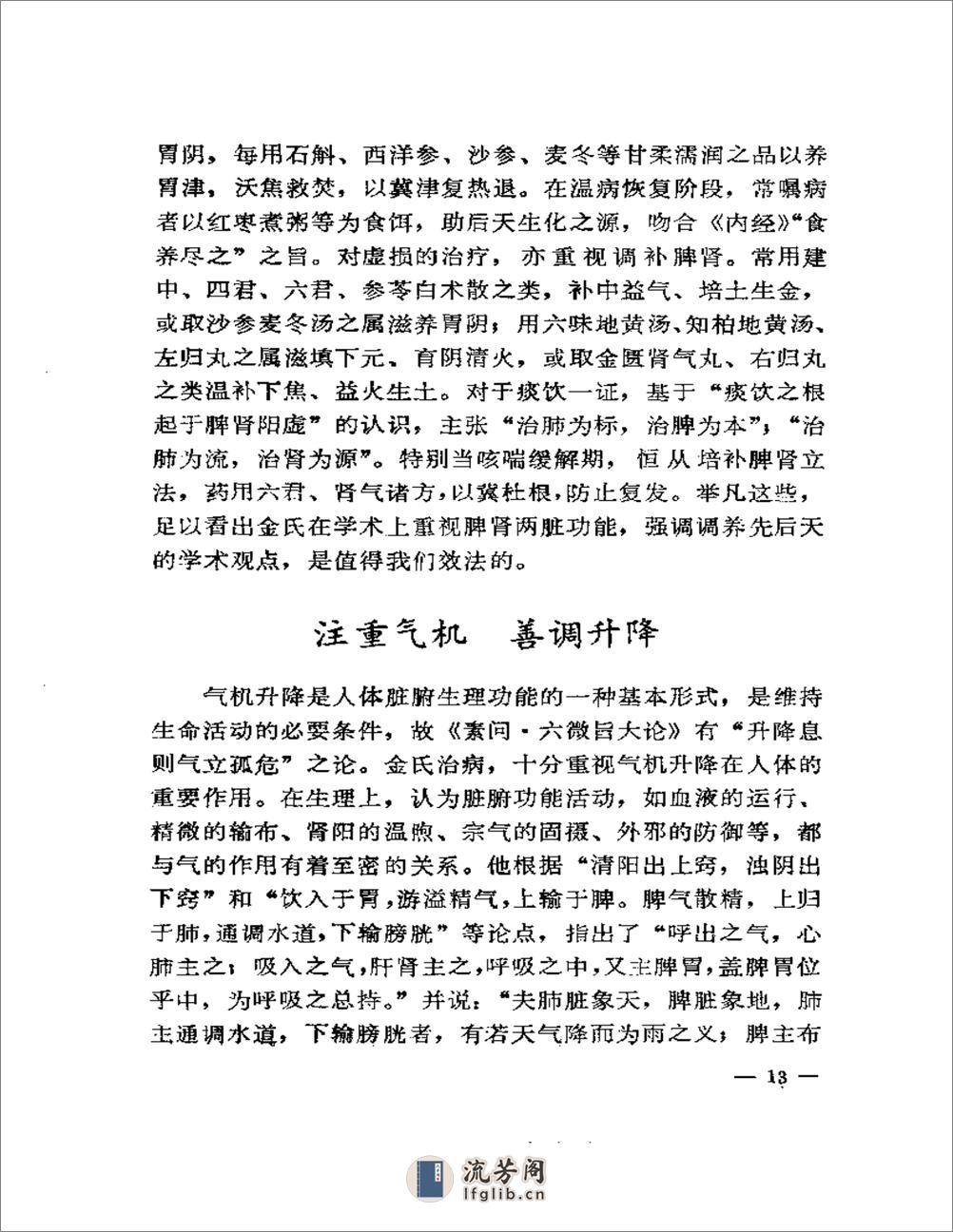 近代名医学术经验选编  金子久专辑 - 第17页预览图