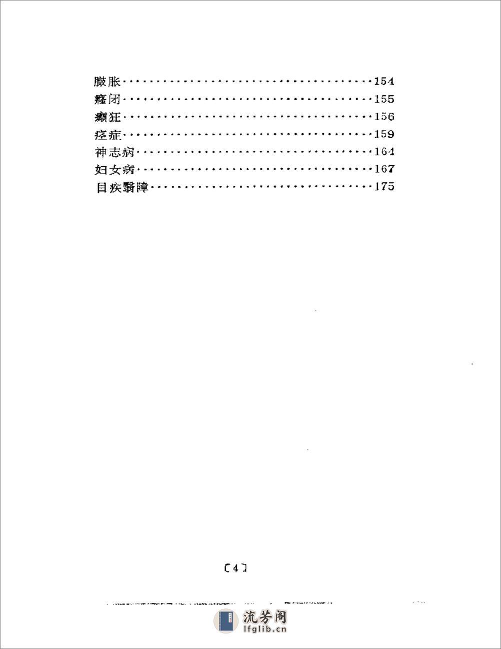 近代名医学术经验选编  金子久专辑 - 第4页预览图