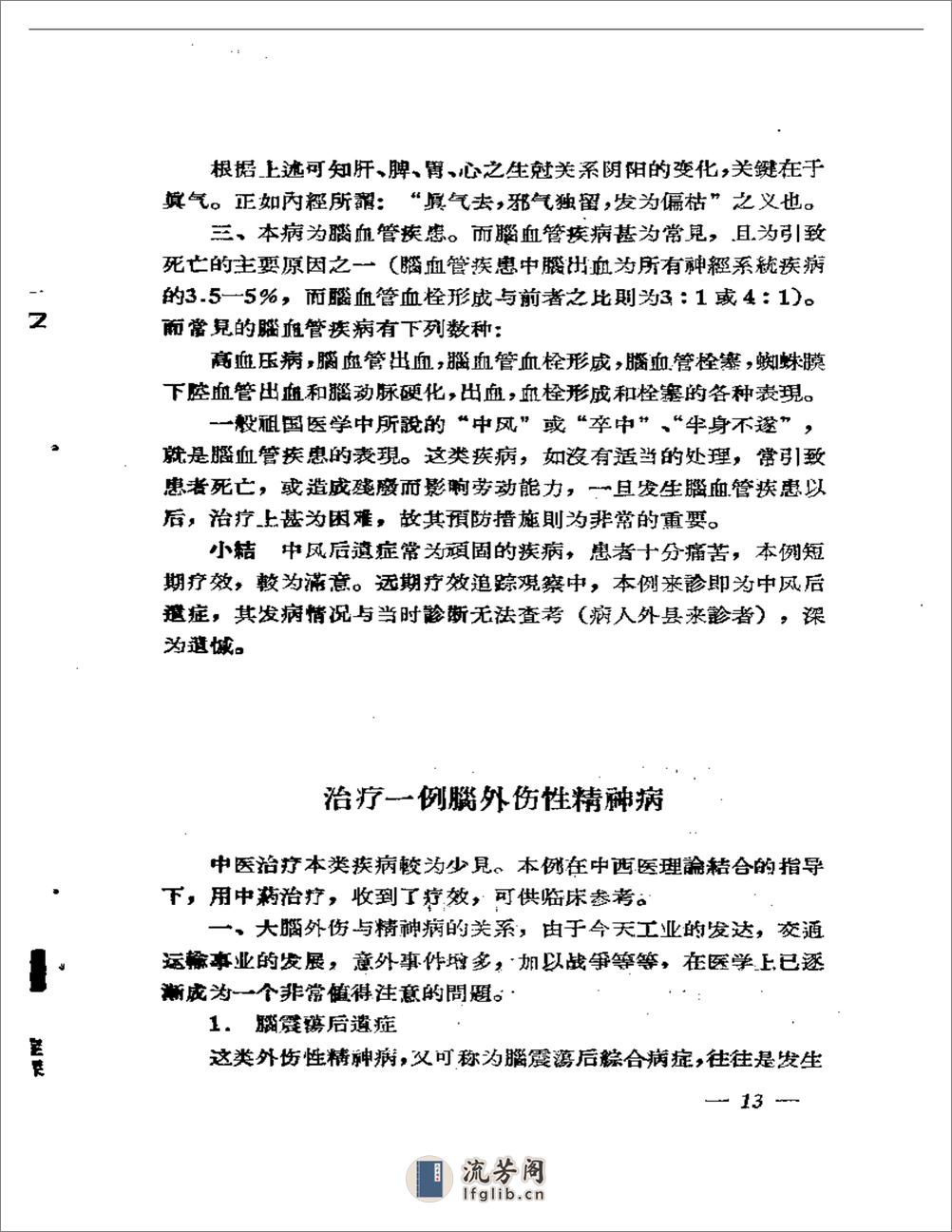 临症初探 - 第14页预览图