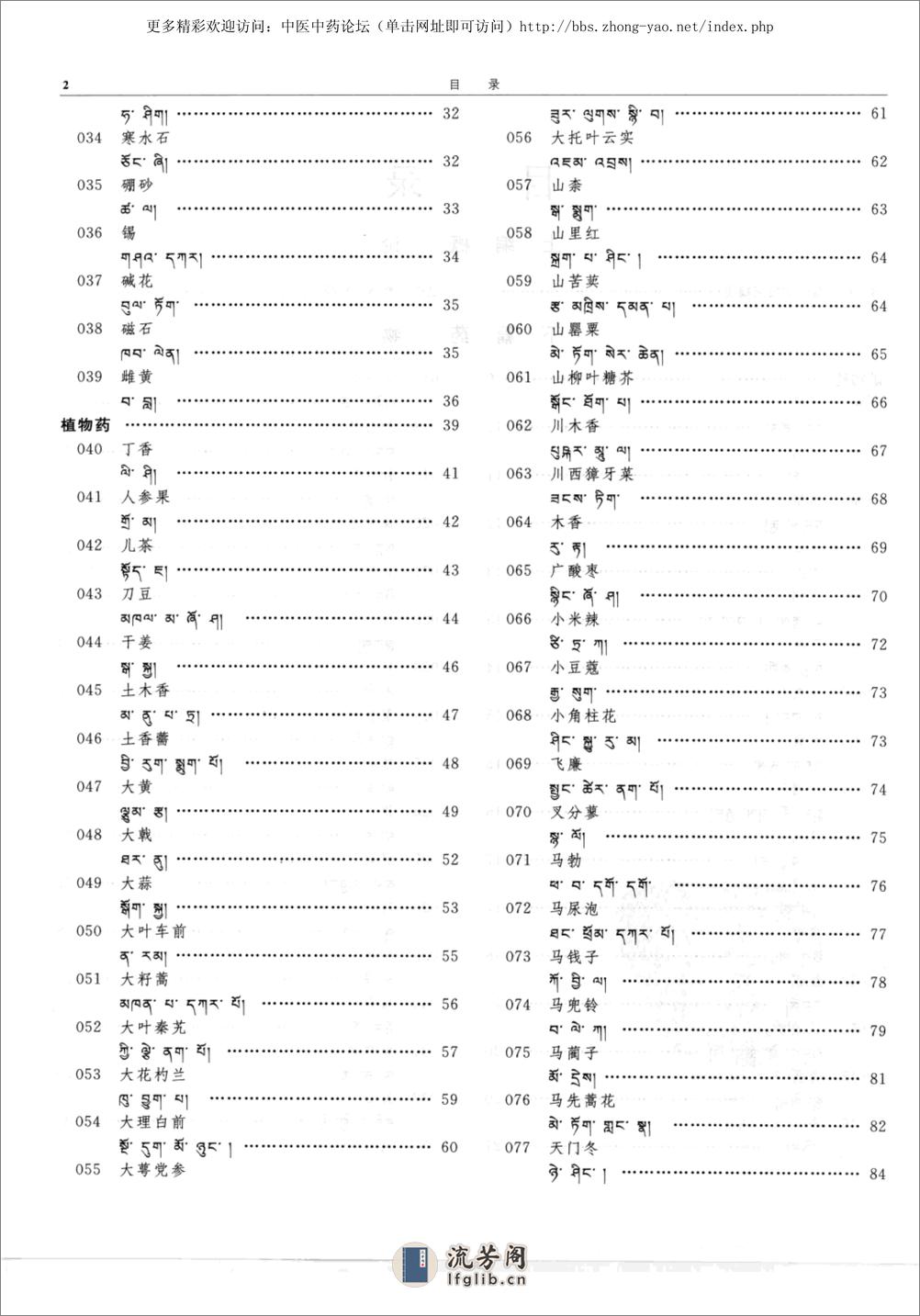 www.youyouzy.cn31卷中华本草-藏药卷-清晰无错版 - 第14页预览图