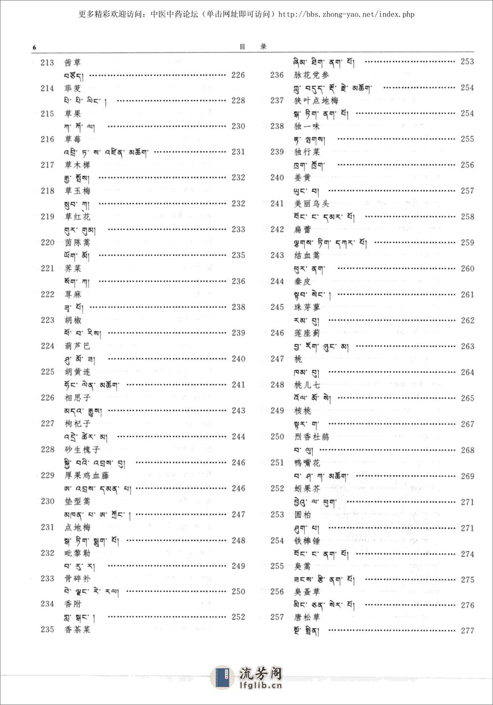 www.youyouzy.cn31卷中华本草-藏药卷-清晰无错版 - 第18页预览图