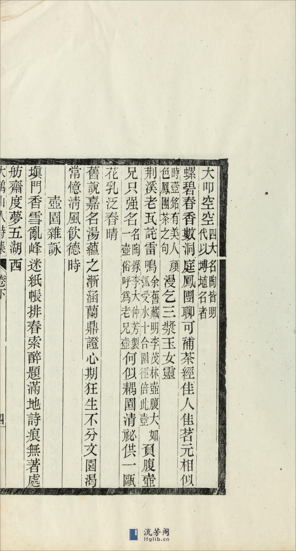 大鹤山人诗集.02.郑文焯撰.民国12年（1923）苏州振新书社刊本 - 第10页预览图