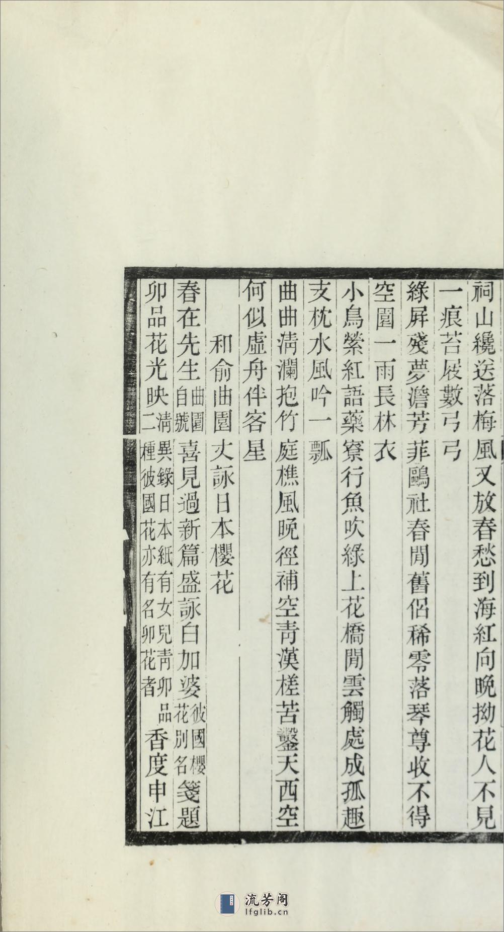 大鹤山人诗集.02.郑文焯撰.民国12年（1923）苏州振新书社刊本 - 第11页预览图