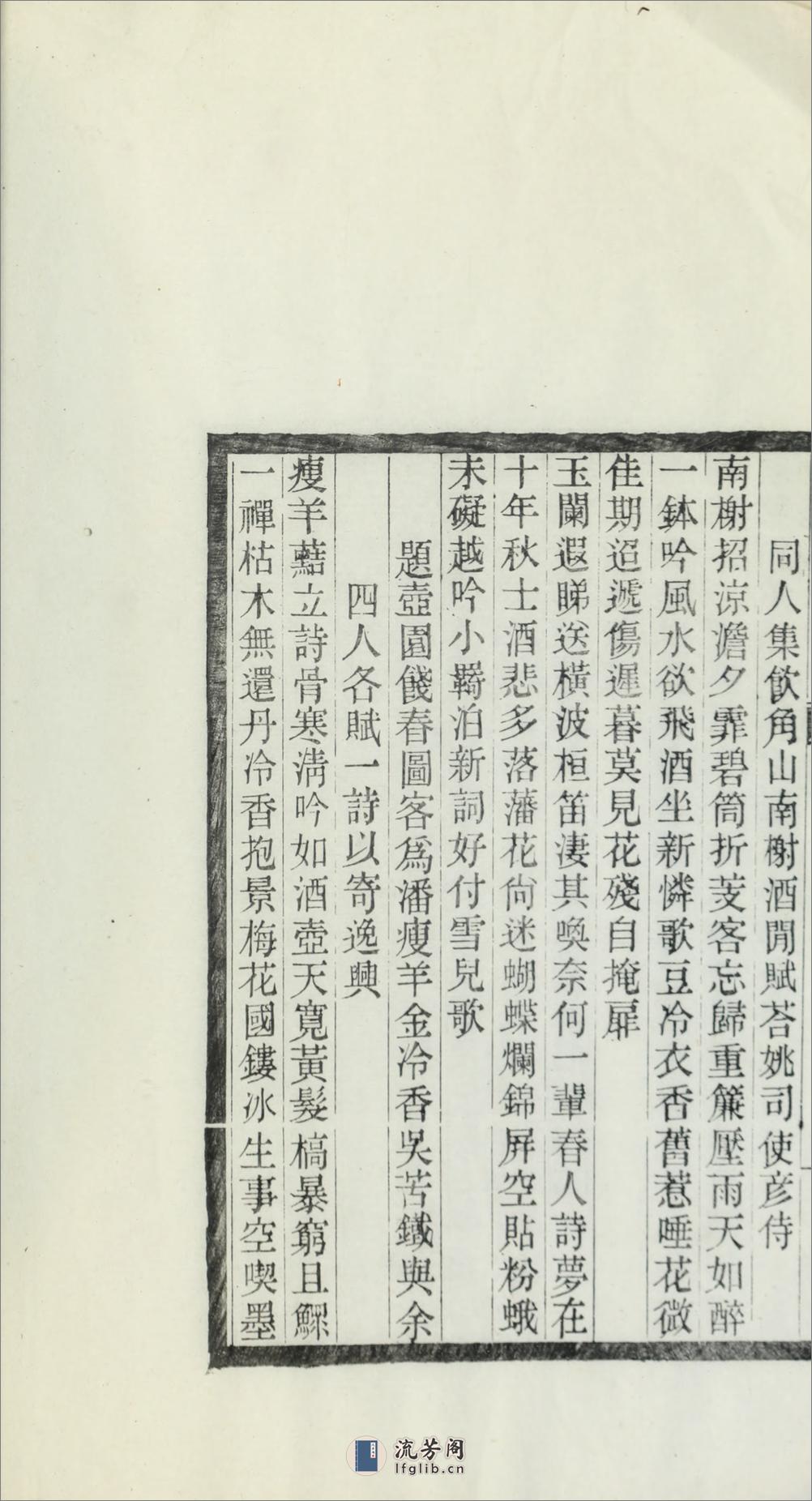 大鹤山人诗集.02.郑文焯撰.民国12年（1923）苏州振新书社刊本 - 第13页预览图