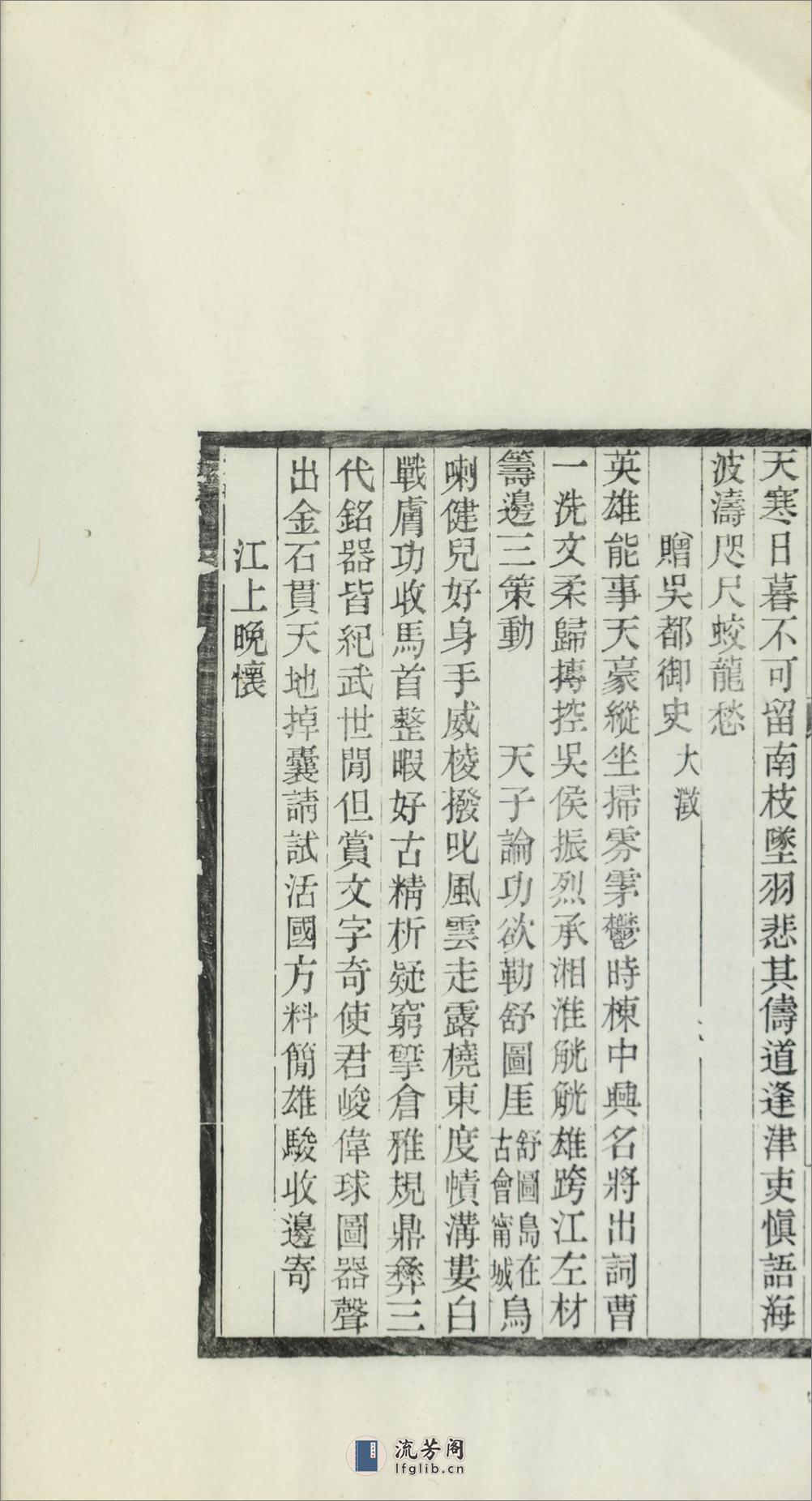 大鹤山人诗集.02.郑文焯撰.民国12年（1923）苏州振新书社刊本 - 第15页预览图