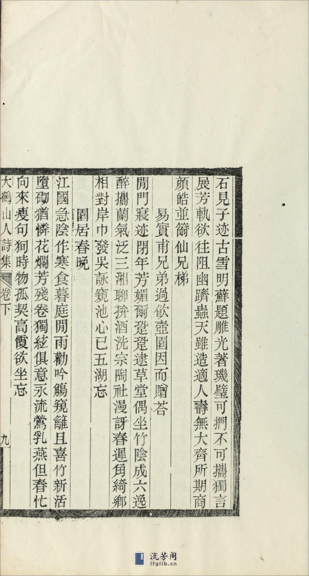 大鹤山人诗集.02.郑文焯撰.民国12年（1923）苏州振新书社刊本 - 第20页预览图