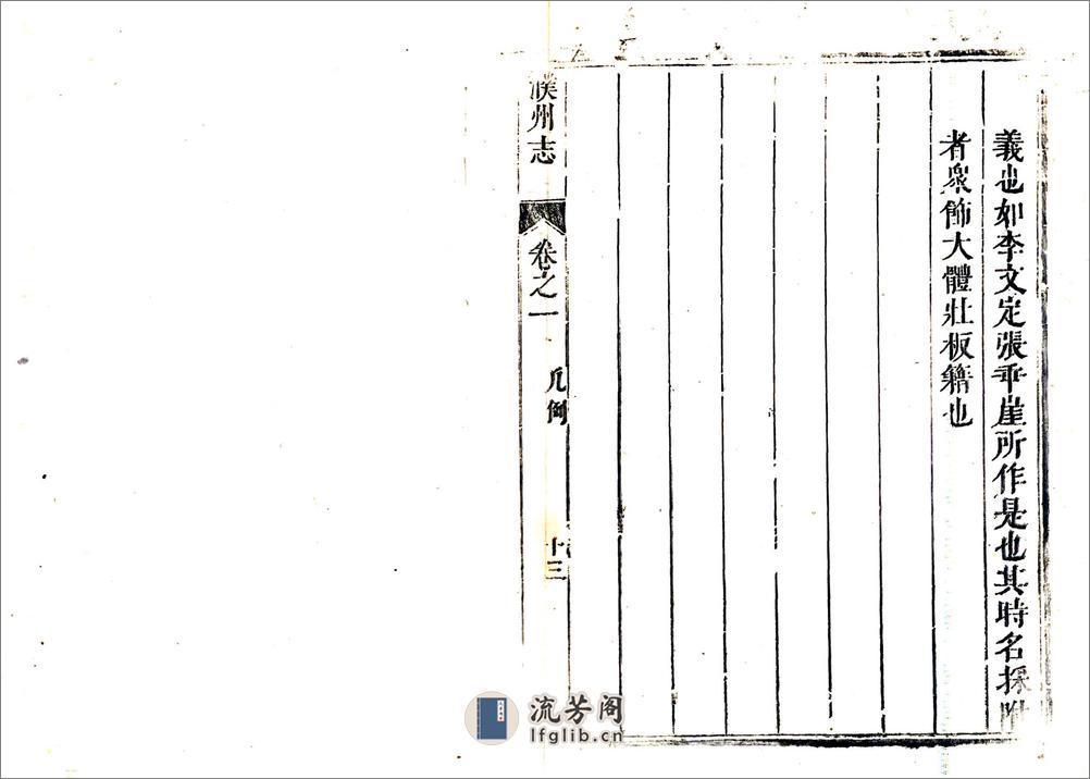 濮州志（康熙） - 第13页预览图