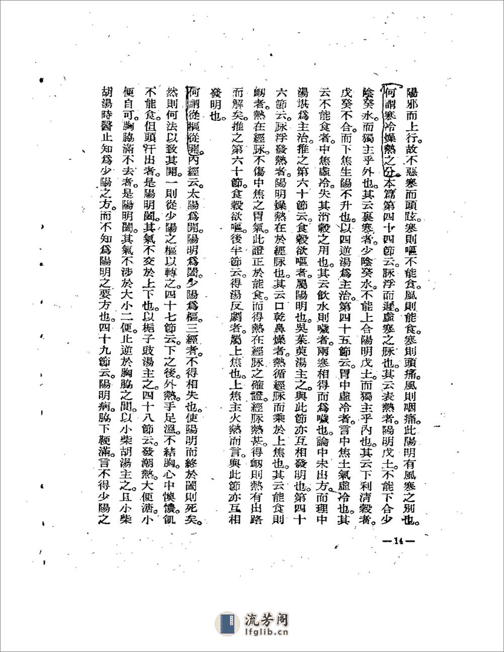 伤寒医诀串解-陈修园 - 第18页预览图