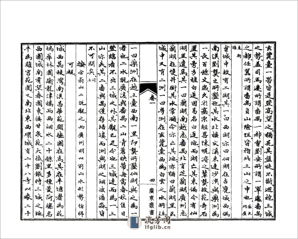 广州城坊志 - 第10页预览图