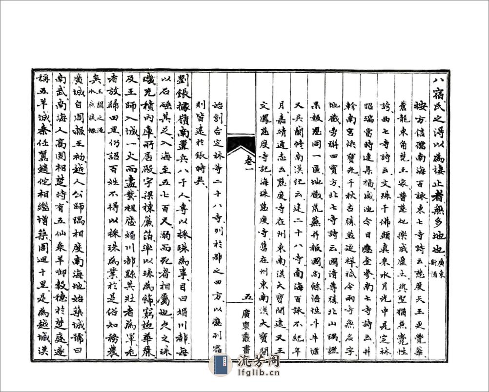 广州城坊志 - 第11页预览图