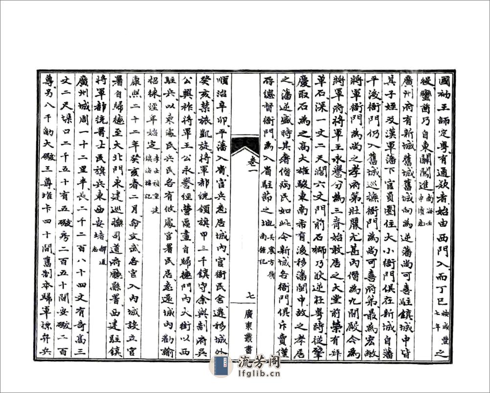 广州城坊志 - 第13页预览图