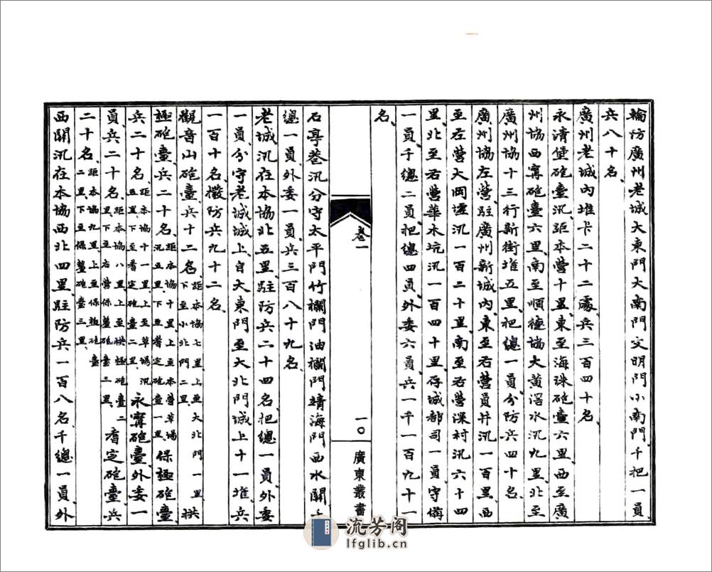 广州城坊志 - 第16页预览图