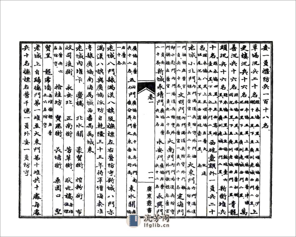 广州城坊志 - 第17页预览图