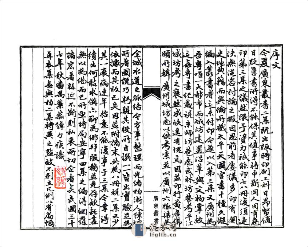 广州城坊志 - 第3页预览图