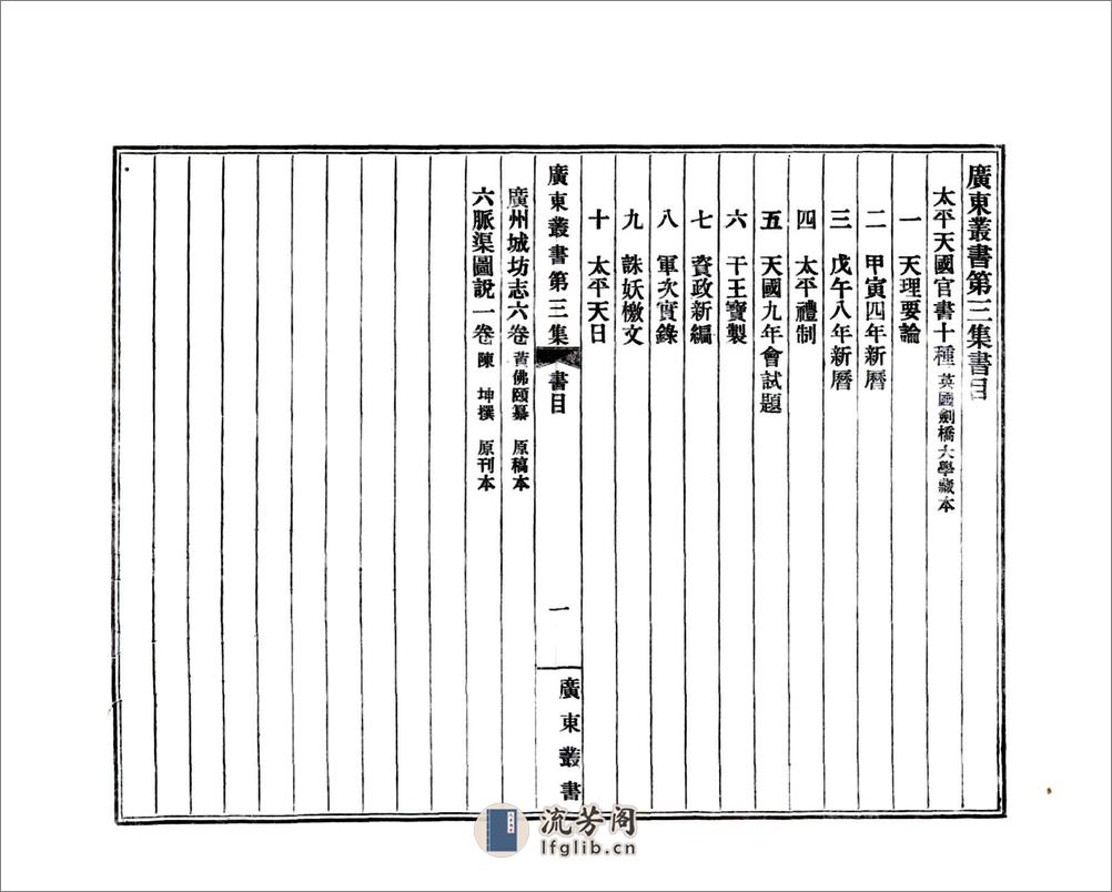 广州城坊志 - 第4页预览图