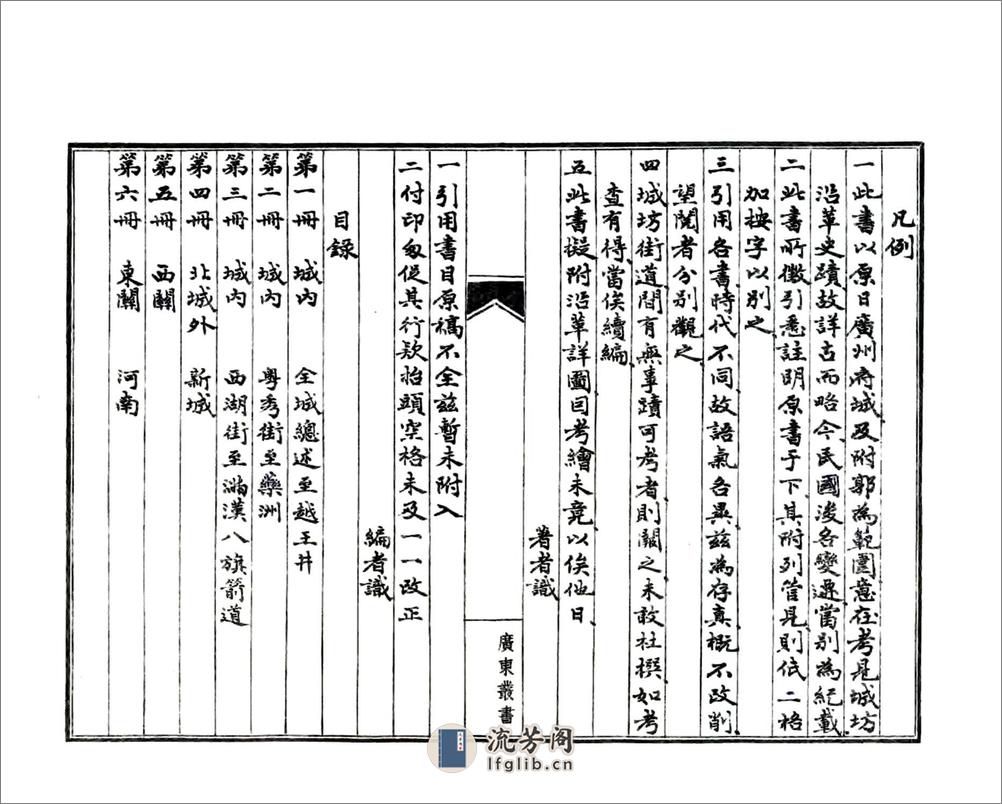 广州城坊志 - 第6页预览图