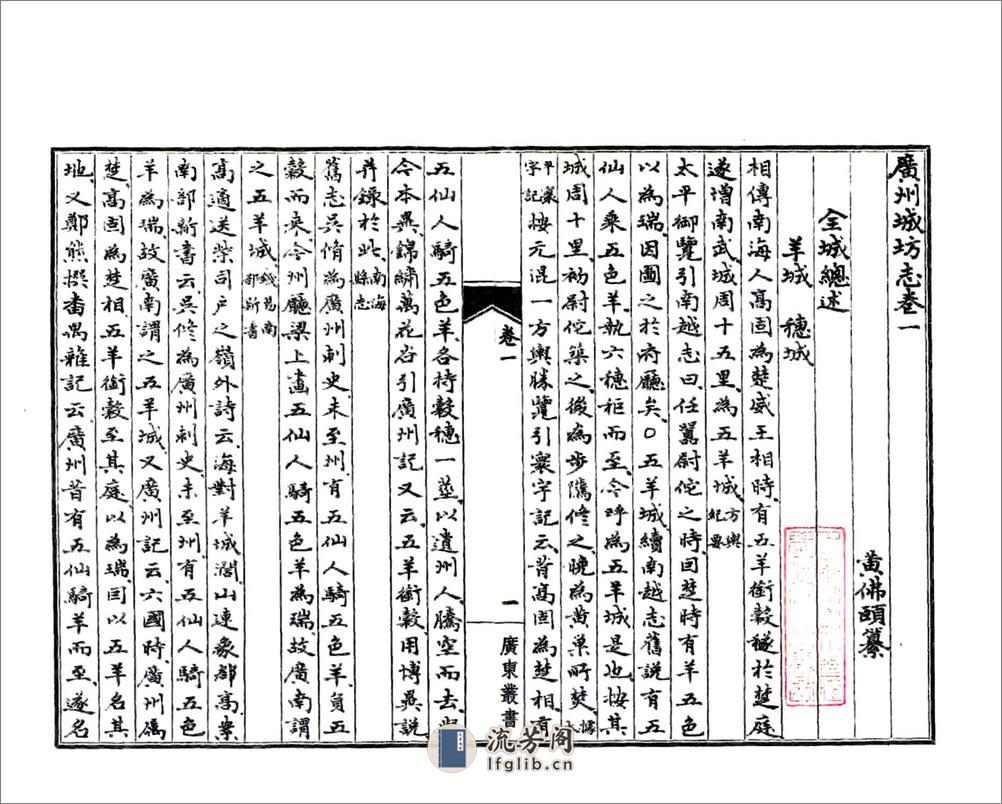 广州城坊志 - 第7页预览图