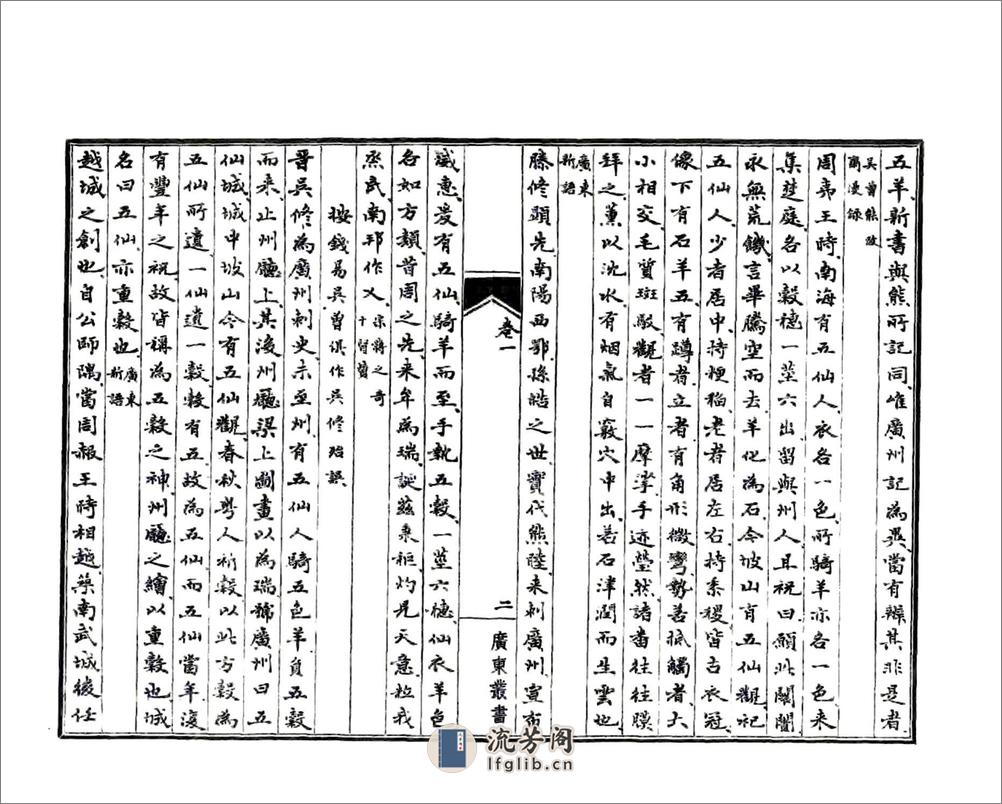 广州城坊志 - 第8页预览图