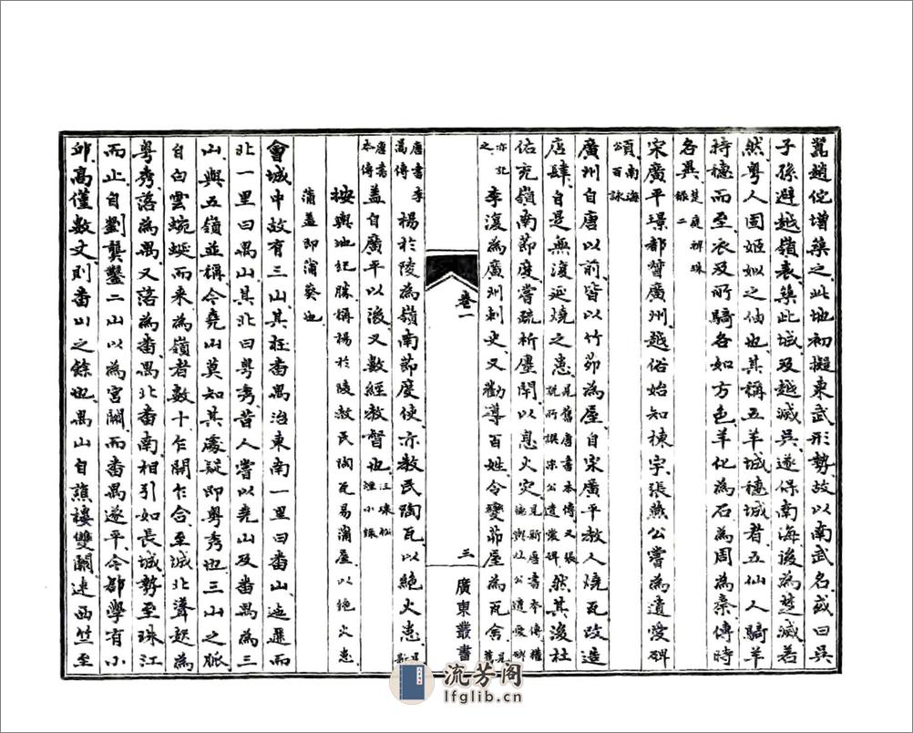 广州城坊志 - 第9页预览图