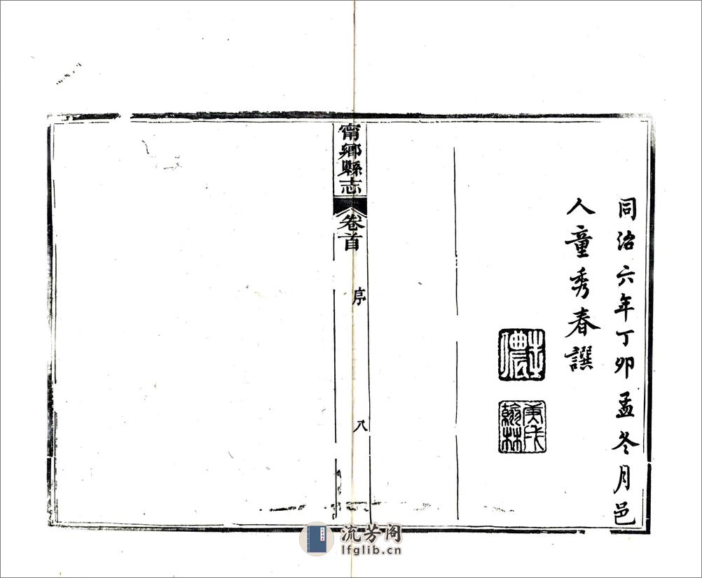 宁乡县志（同治） - 第15页预览图