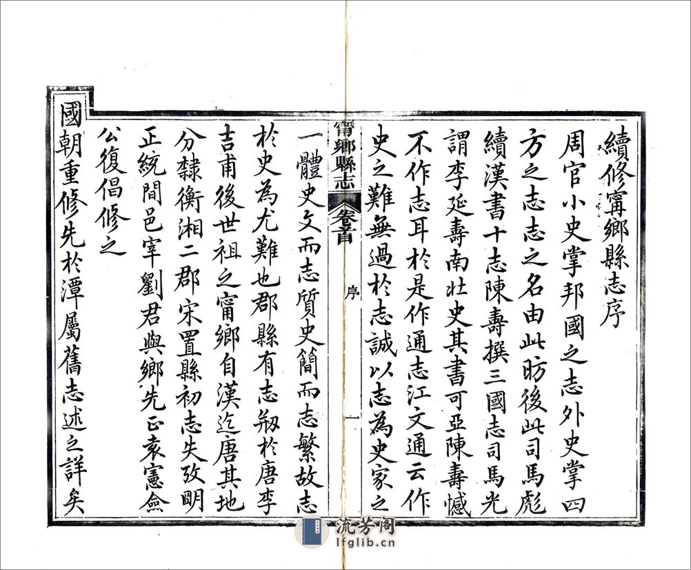 宁乡县志（同治） - 第3页预览图