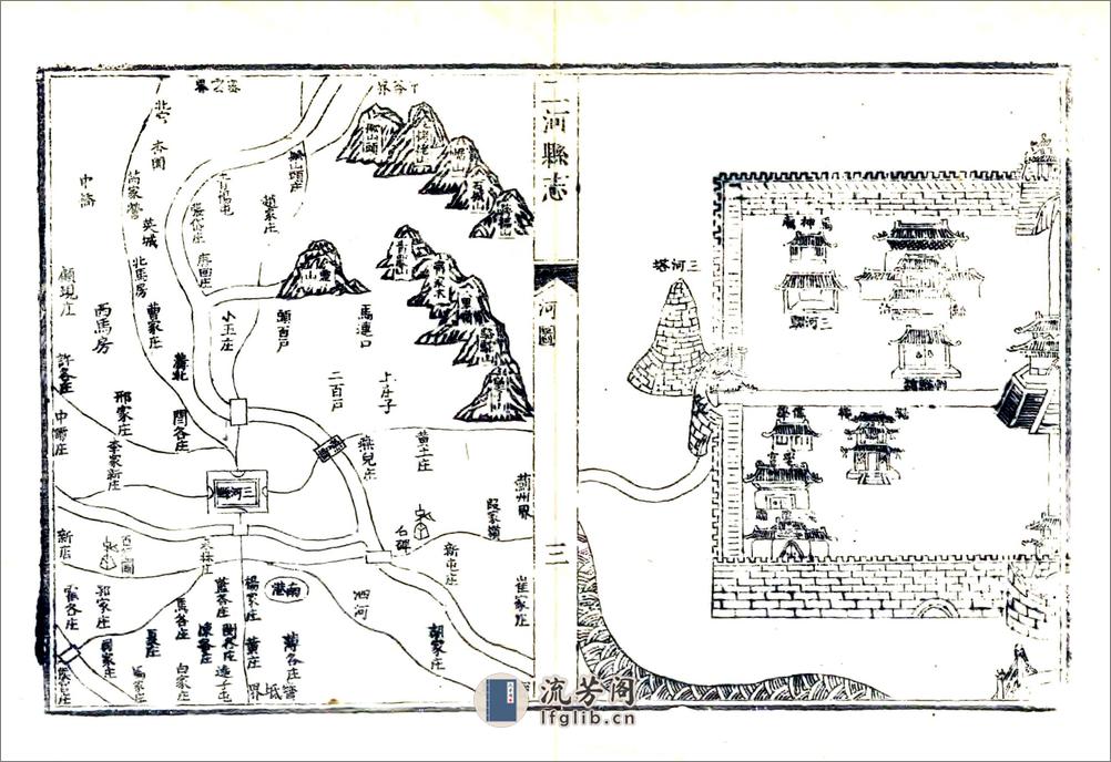 三河县志（乾隆） - 第10页预览图