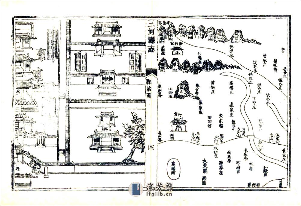 三河县志（乾隆） - 第11页预览图