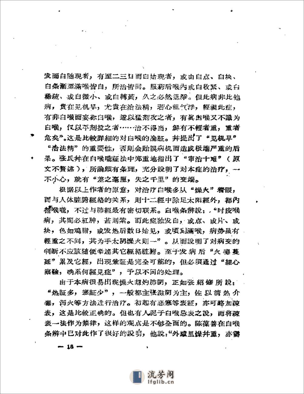 任继然临床经验录 - 第18页预览图