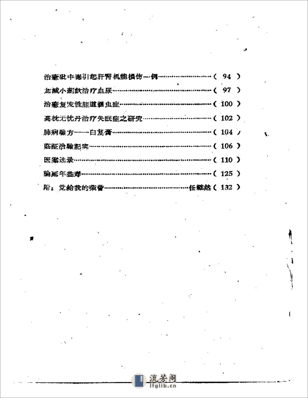 任继然临床经验录 - 第2页预览图