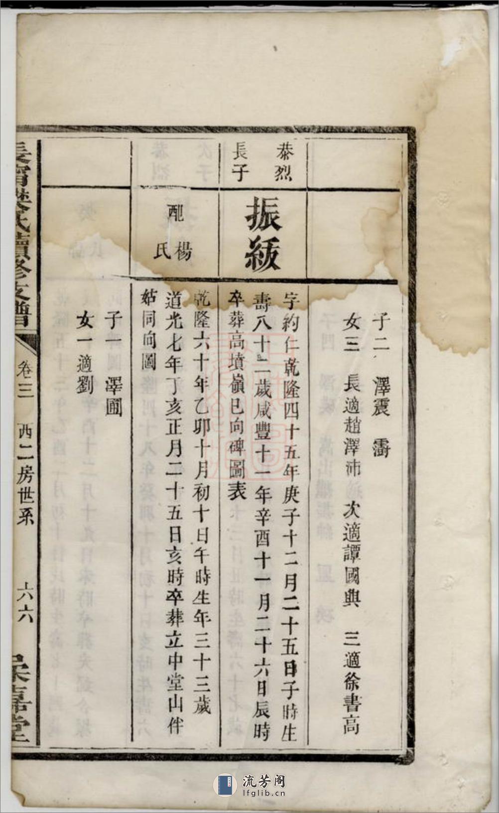 长宁樊氏续修支谱 - 第14页预览图