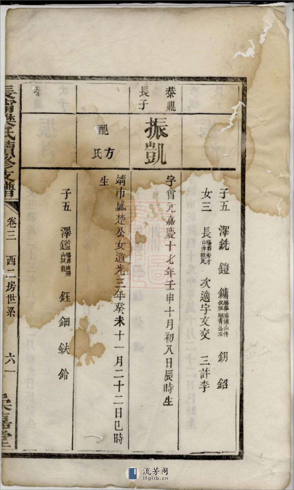 长宁樊氏续修支谱 - 第4页预览图