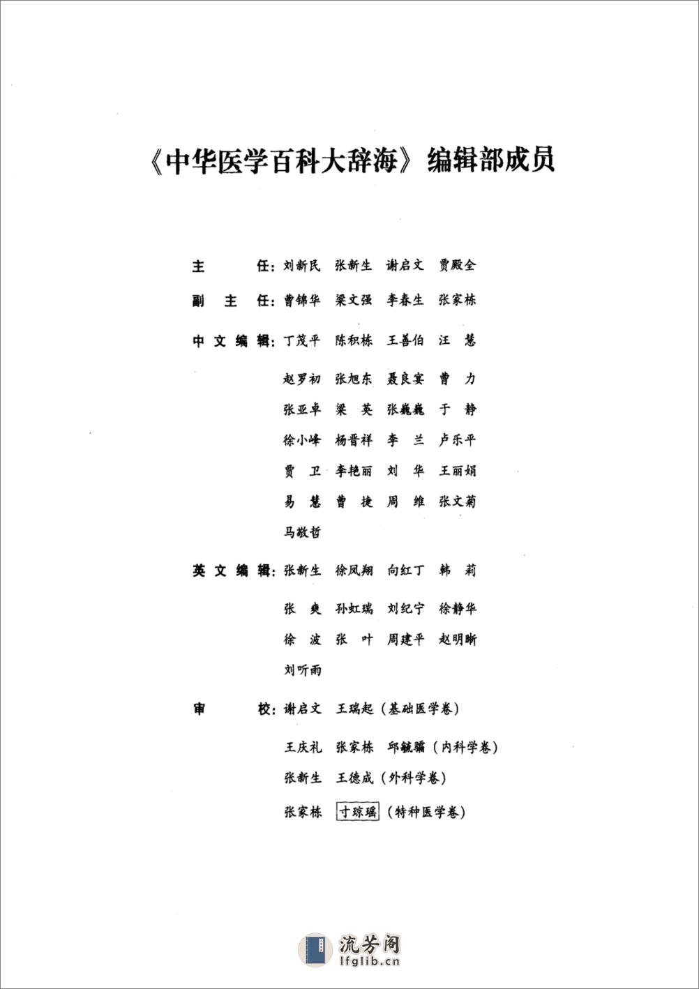 中华医学百科大辞海-内科学（第2卷）——刘新民 陆召麟 腾卫平-2009 - 第14页预览图