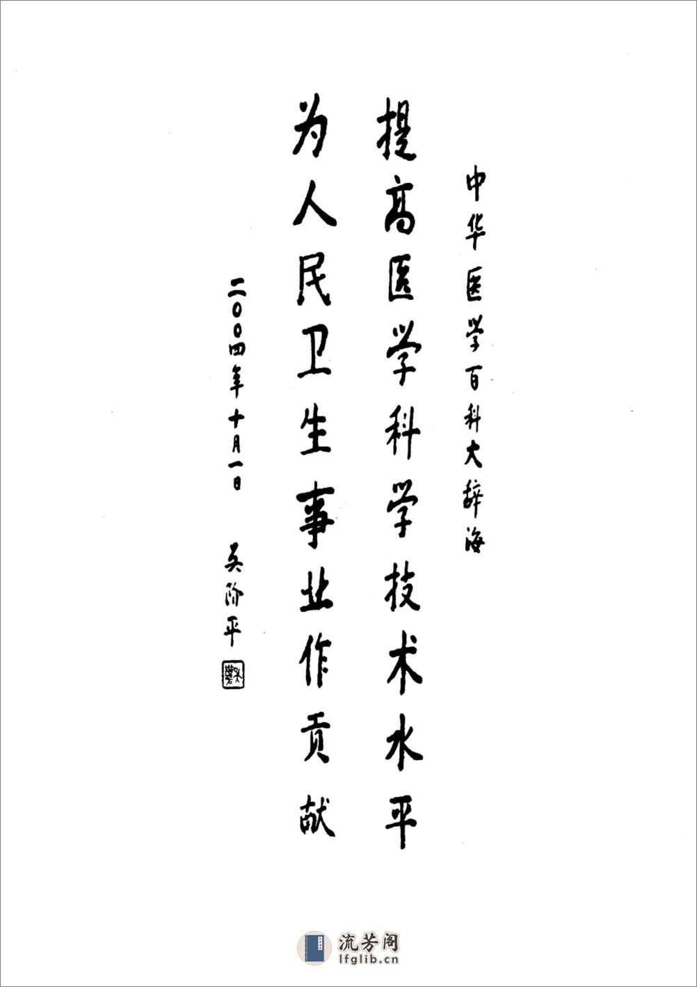 中华医学百科大辞海-内科学（第2卷）——刘新民 陆召麟 腾卫平-2009 - 第5页预览图